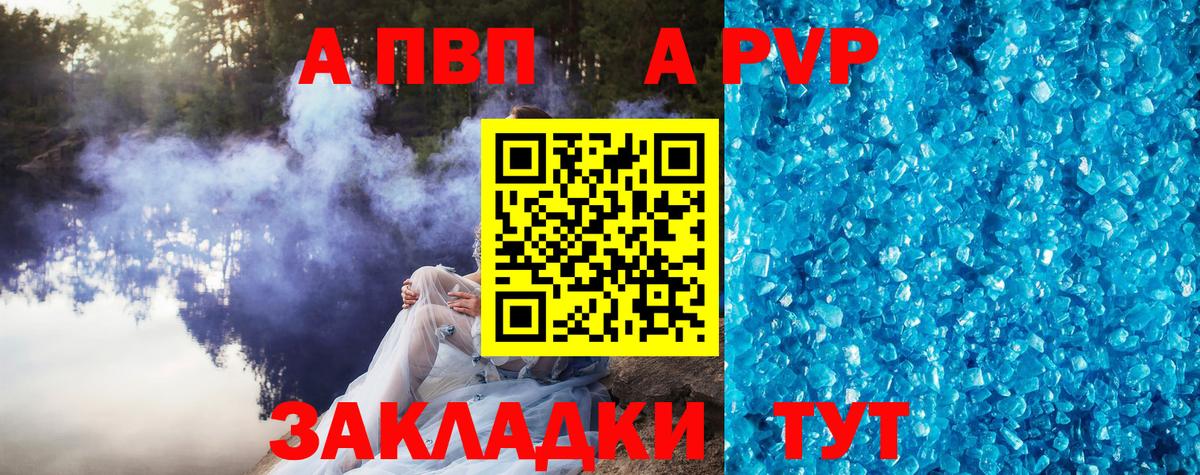 Alpha PVP Crystall Якутск
