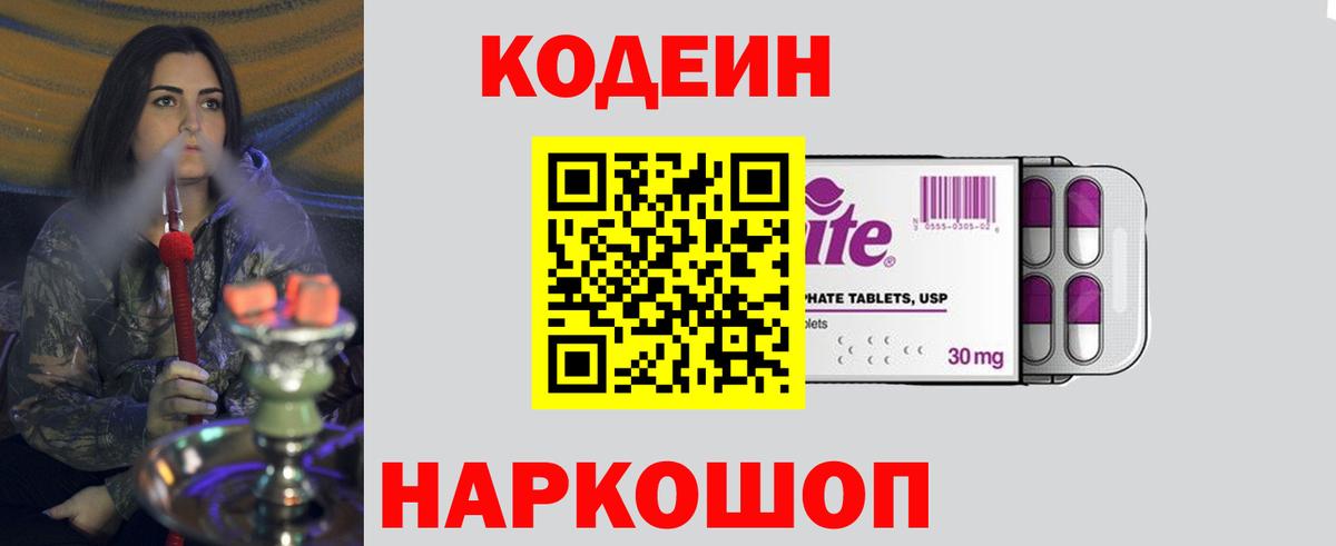 Кодеиновый сироп Lean напиток Lean (лин)  Вход с VPN  Якутск 