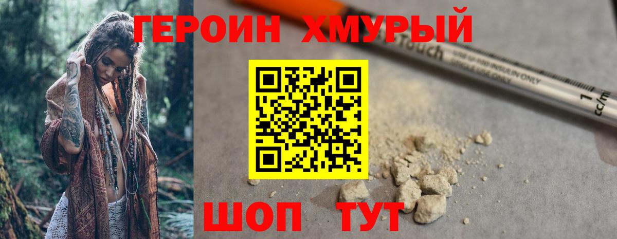 Героин гречка Якутск