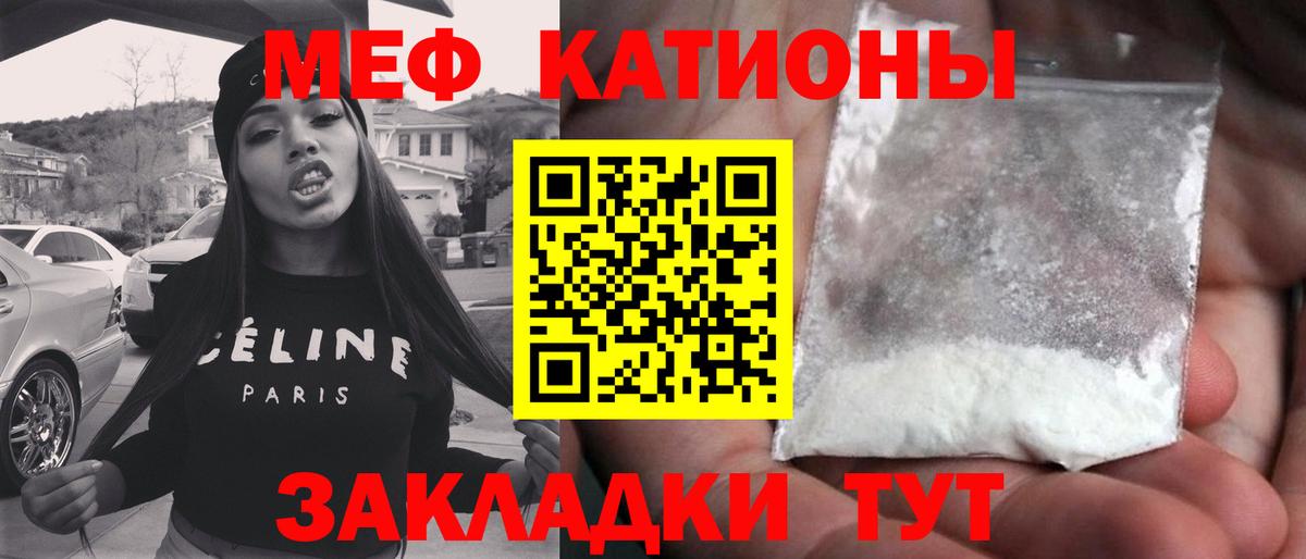 МЕФ  МЕФ мяу мяу  Якутск  Вход с VPN  МЯУ-МЯУ кристаллы 