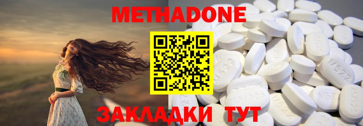МЕТАДОН кристалл Якутск
